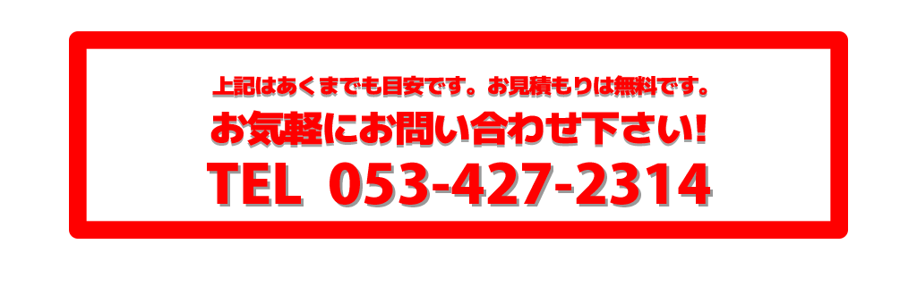 料金の目安