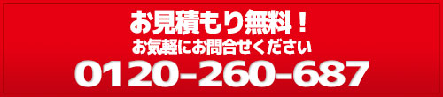 お気軽にお問合わせください