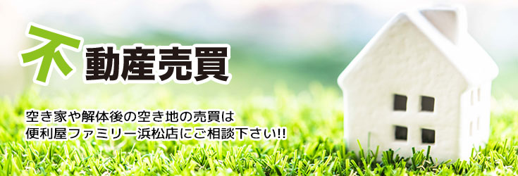 不動産売買